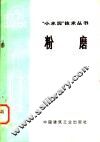 粉磨 封面