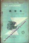 锅驼机 封面