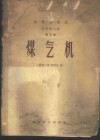 煤气机 封面