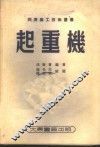 起重机 封面