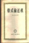 带式输送机 封面