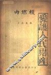内燃机 封面