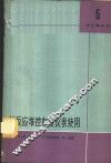核反应堆控制及仪表使用 封面