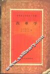 汽车学 封面