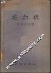 拖拉机 封面