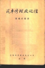 汽车修理厂巡礼 封面