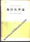 拖拉机理论 封面