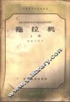 拖拉机  上 封面