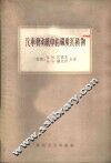 汽车发动机中的碳质沉积物 封面