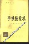 手扶拖拉机 封面