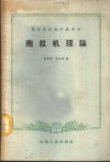 拖拉机理论 封面