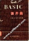BASIC程序集 封面