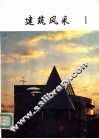 建筑风采  1 封面
