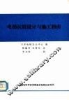 电梯抗震设计与施工指南 封面
