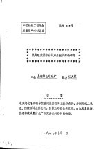 提高酸减量仿丝绸产品丝绸感的研究 封面