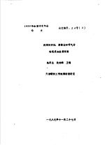 我国转杯纺、摩擦纺和喷气纺的现状和发展预测 封面