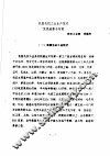 我国毛纺工业生产技术发展趋势与对策 封面