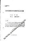 试谈发展我市外向型针织企业问题 封面