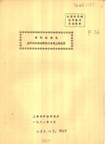 全国有机硅应用技术交流资料  有机硅羟乳在针织纯涤纶银抢大衣呢上的应用 封面