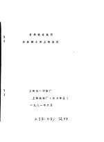 有机硅柔软剂在涤棉卡其上的应用 封面