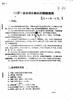CGF-亲水型有机硅织物整理剂 封面