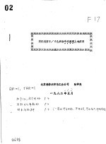 有机硅在T/G色织物手感整理上的应用 封面