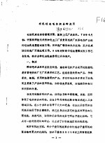 有机硅在毛纺织品的应用 封面