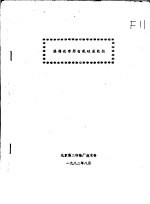 涤棉花布用有机硅柔软剂 封面