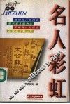 名人彩虹 封面