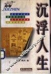 沉浮人生 封面