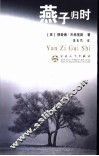 燕子归时 封面