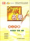 金版名卷  初三代数  单元检测  反馈  提升 封面