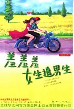 羞羞羞  女生追男生 封面
