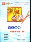 金版名卷  初三物理  单元检测  反馈  提升 封面