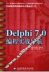 Delphi 7.0编程实战导航 封面