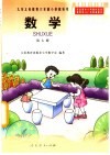 九年义务教育六年制小学教科书  数学  第7册 封面