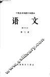 语文  第6册 封面