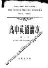 高中英语课本  第3册 封面