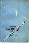 物理学  第5册 封面