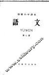 初级小学课本  语文  第7册 封面