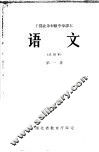 语文  第1册 封面