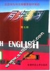 北京市九年义务教育  初中英语  第5册  同步练习  供初三第一学期用 封面
