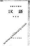 汉语  第4册 封面