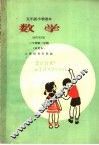 数学  三年级试用本 封面