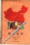 史地常识 封面