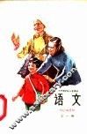 语文  第1册 封面