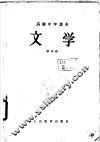 文学  第4册 封面