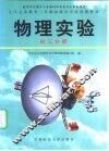 物理实验  初三分册 封面