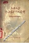 高中文学第1册教学参考资料 封面