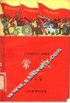 常识  第4册 封面